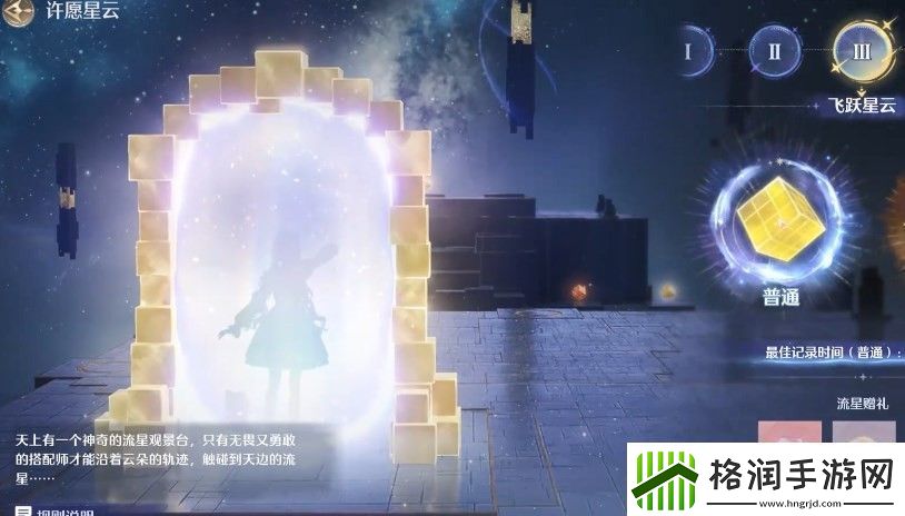 无限暖暖繁星入夜day1任务流程