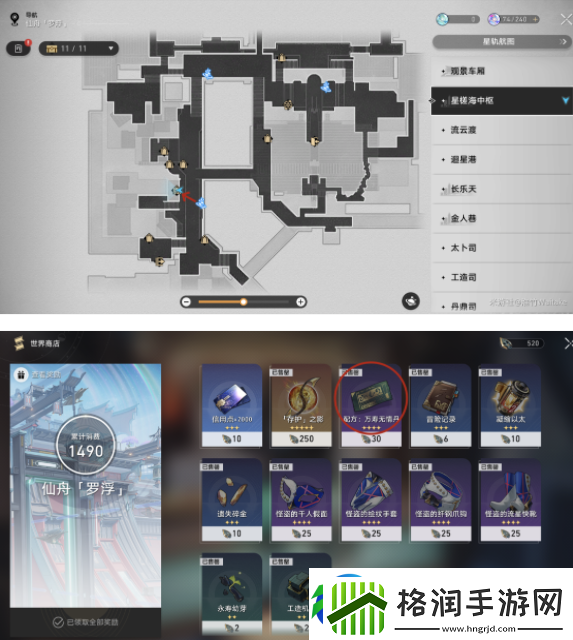 崩坏星穹铁道仙舟罗浮合成配方收集位置