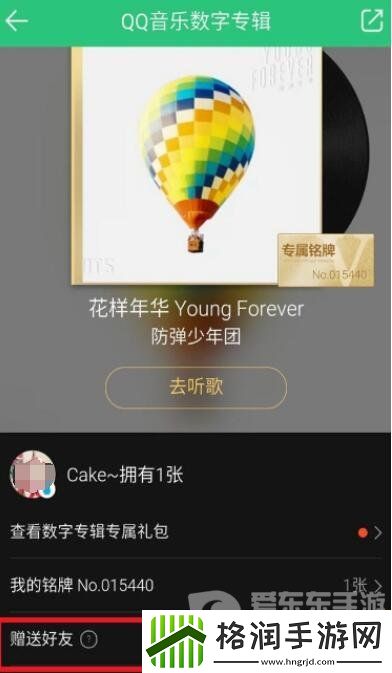 QQ音乐赠送数字专辑怎么操作
