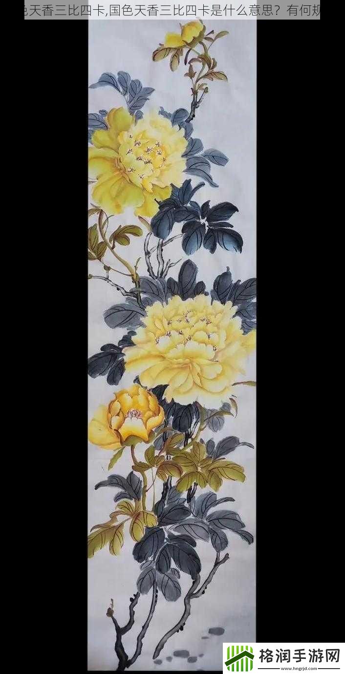国色天香三比四卡