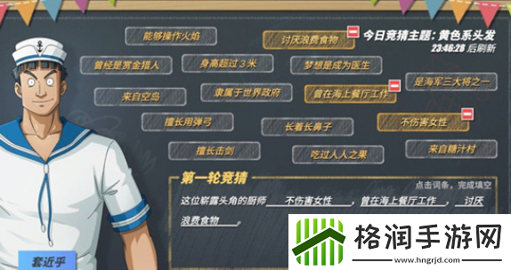 航海王热血航线水手答题第一天答案是什么