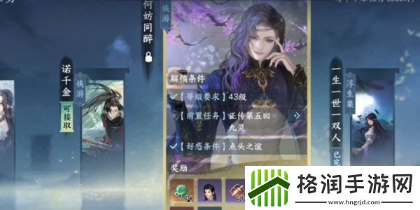 逆水寒何妨同醉任务怎么做