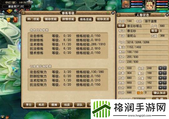 梦幻西游一组144级平民五开