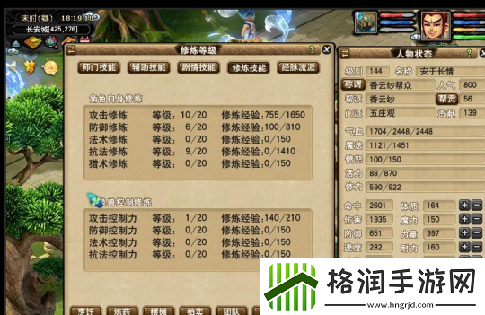 梦幻西游一组144级平民五开