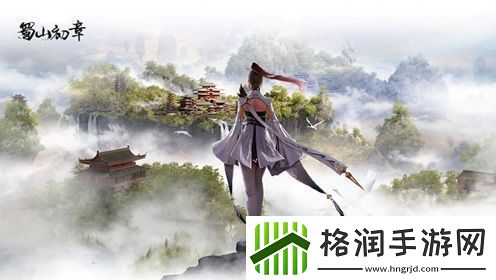 蜀山初章怎么打坐