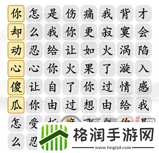 汉字找茬王过火摇起来怎么玩