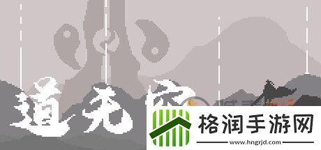 道无穷玄武组合怎么搭配