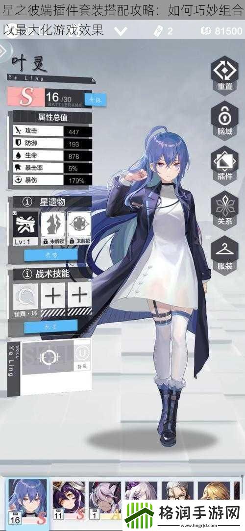 星之彼端插件套装搭配攻略