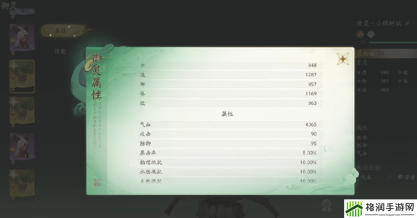 仙剑世界御灵养成系统攻略