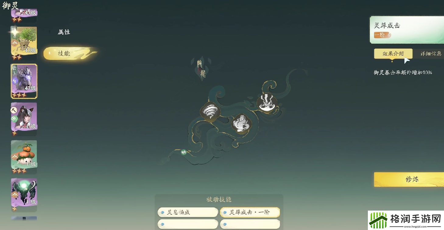 仙剑世界御灵养成系统攻略