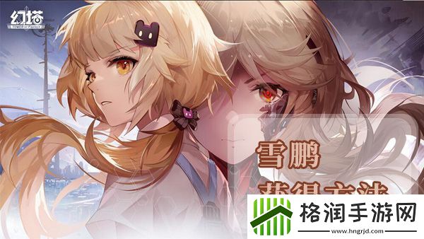 幻塔雪鹃获得方法及地点位置介绍