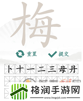 汉字找茬王找字梅​攻略