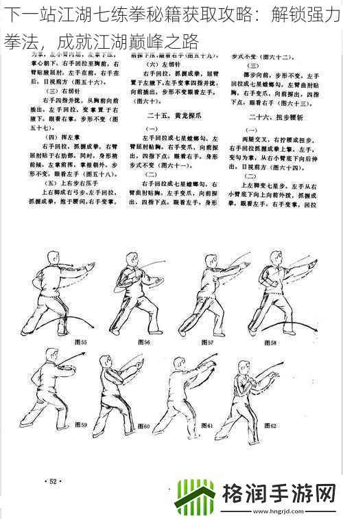 下一站江湖七练拳秘籍获取攻略