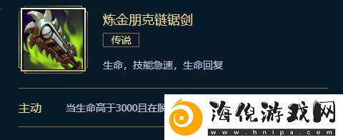 英雄联盟炼金朋克链锯剑介绍