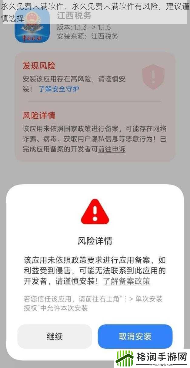 永久免费未满软件、永久免费未满软件有风险