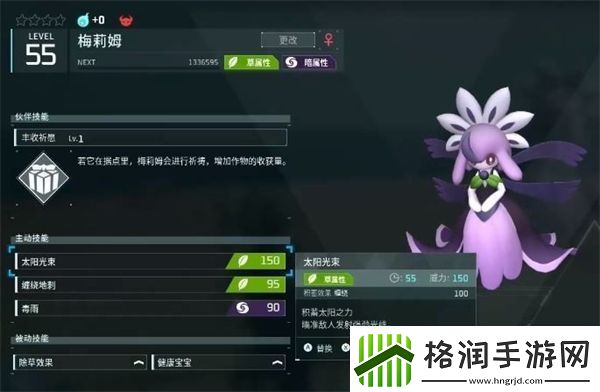 幻兽帕鲁梅莉姆获取位置