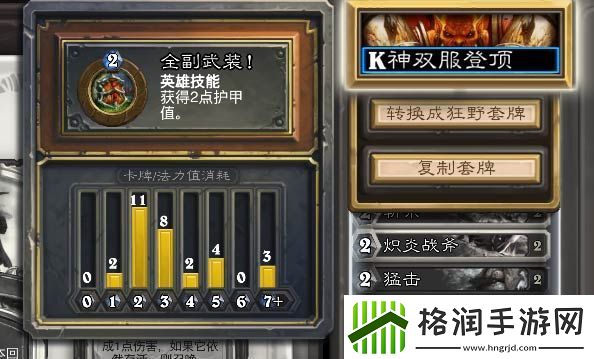 炉石传说对决模式卡组大全