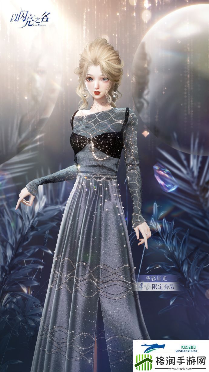 以闪亮之名薄暮星光套装活动介绍