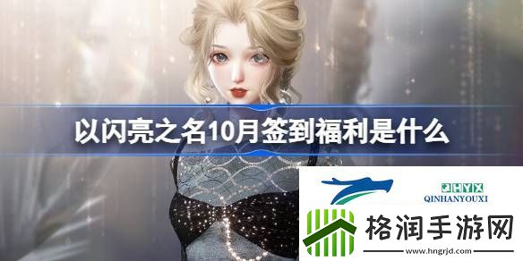 以闪亮之名薄暮星光套装活动介绍