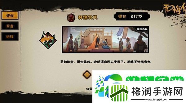 无悔华夏韩信北伐三星怎么过