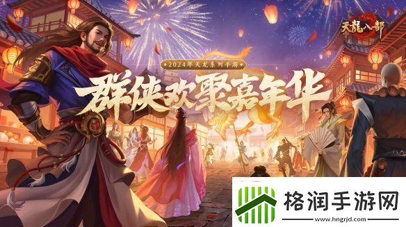 西安兴庆宫化身武侠江湖天龙八部手游嘉年华共燃古都华光