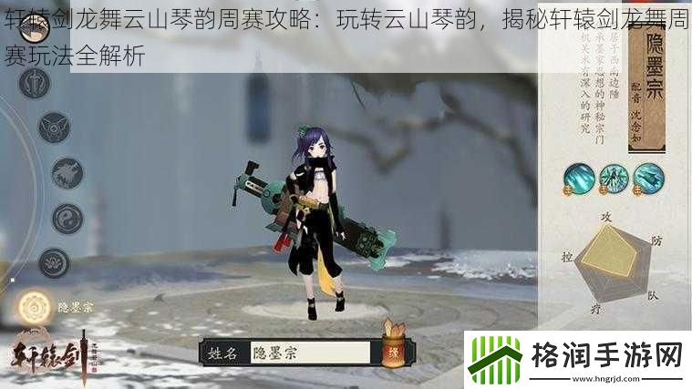 轩辕剑龙舞云山琴韵周赛攻略