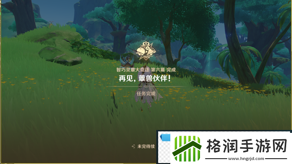 原神再见蕈兽伙伴任务怎么完成