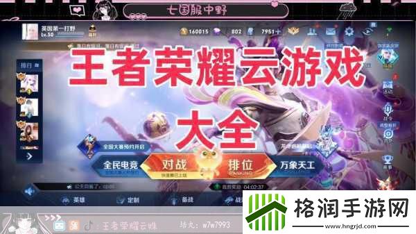 王者荣耀云游戏来袭