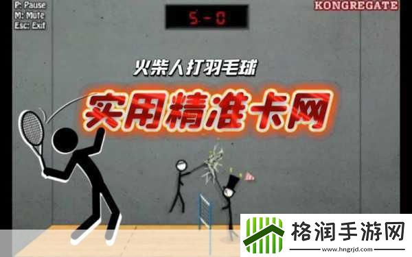 火柴人球赛中文版震撼来袭