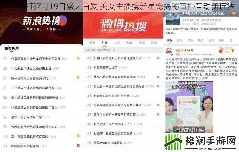 星座联萌7月19日盛大首发