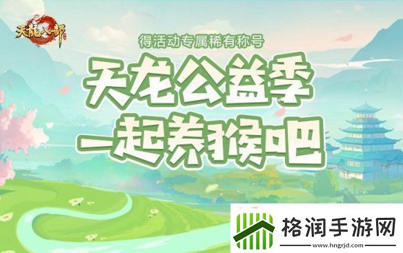 西安兴庆宫化身武侠江湖天龙八部手游嘉年华共燃古都华光