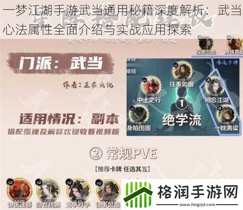 一梦江湖手游武当通用秘籍深度解析