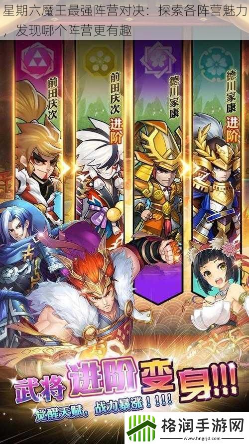 星期六魔王最强阵营对决