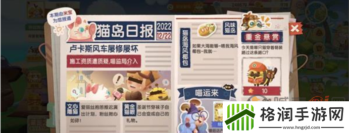 猫咪公寓2猫岛日报答案大全