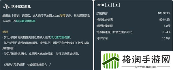 原神5.4梦见月瑞希情报一览