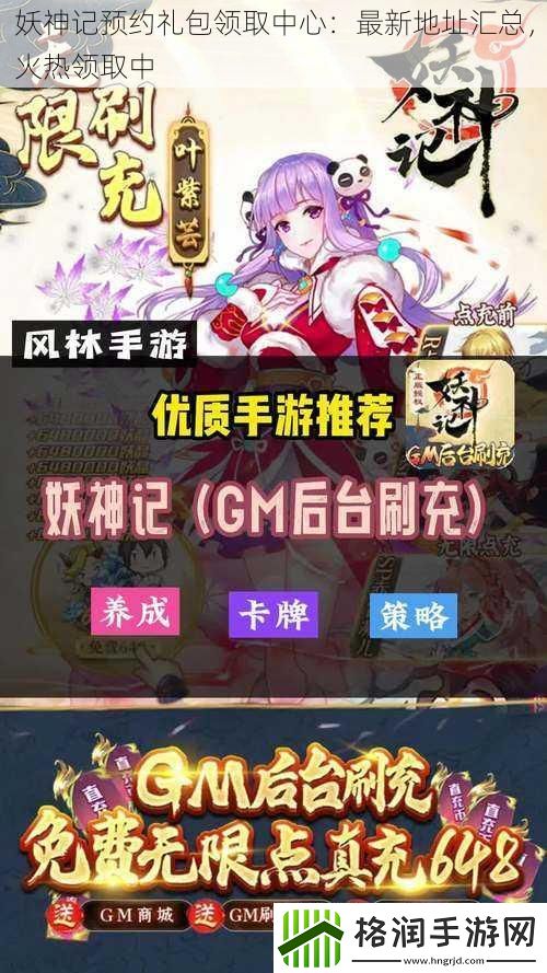 妖神记预约礼包领取中心