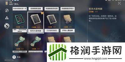 崩坏星穹铁道饮月大逆判牍怎么获得