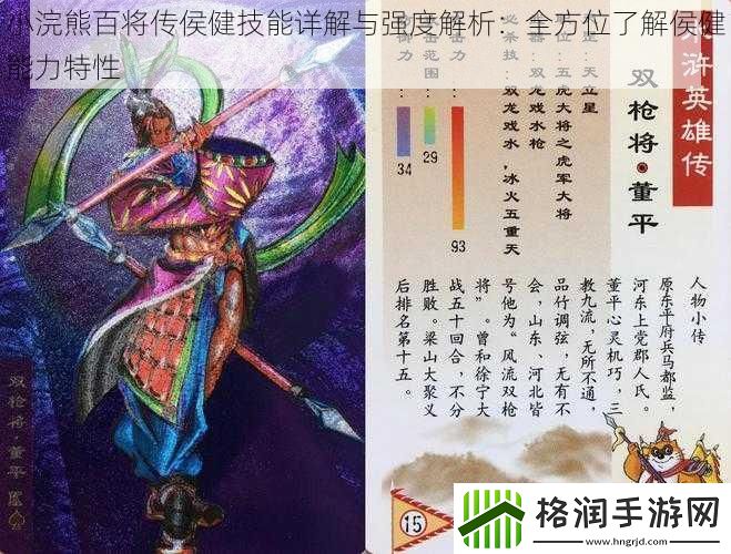 小浣熊百将传侯健技能详解与强度解析