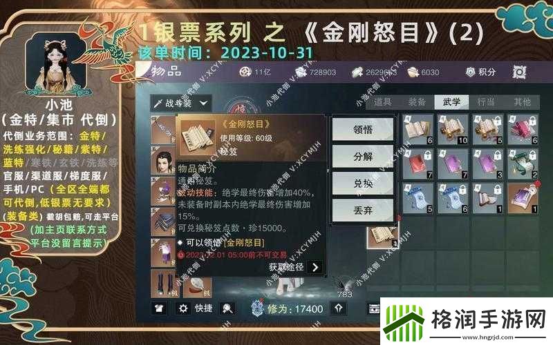 一梦江湖手游中金刚怒目秘籍的属性效果全面解析与评价