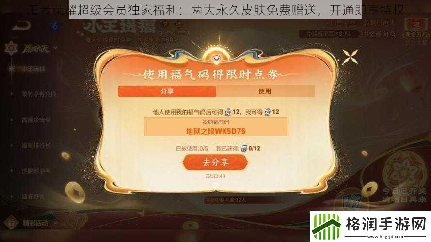王者荣耀超级会员独家福利