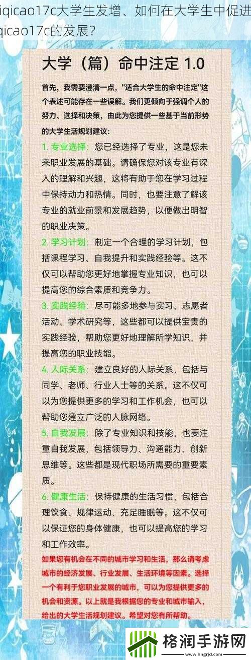 yiqicao17c大学生发增、如何在大学生中促进yiqicao17c的发展