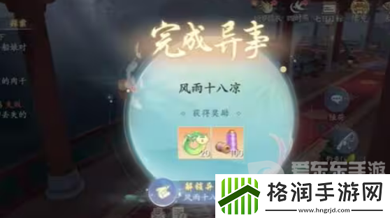 浮生忆玲珑风雨十八凉异事怎么做