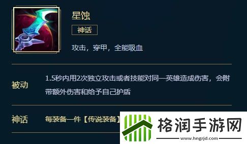英雄联盟星蚀介绍