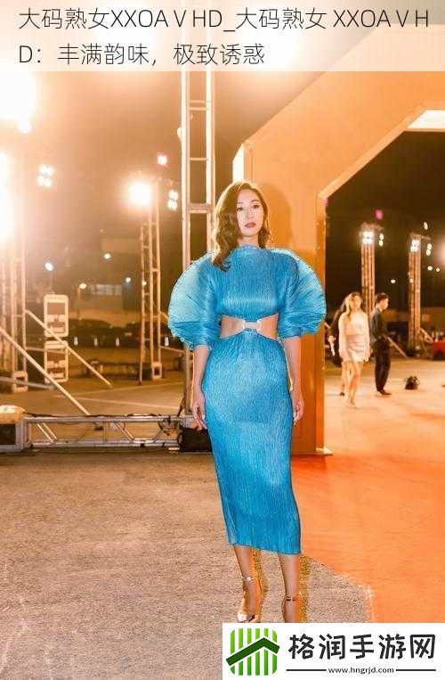 大码**XXOAⅤHD