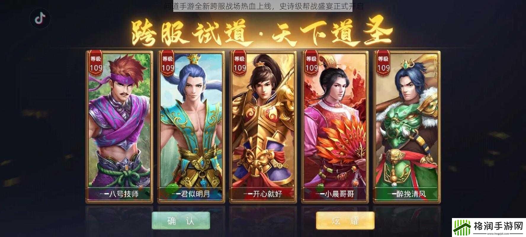 问道手游全新跨服战场热血上线