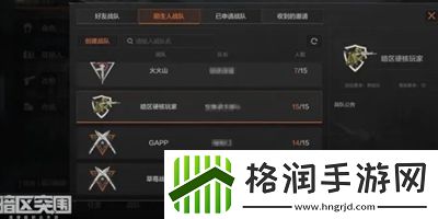 暗区突围怎么退出战队