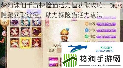 梦幻诛仙手游探险猫活力值获取攻略