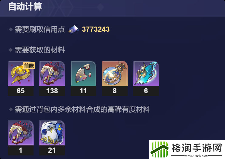 崩坏星穹铁道万敌培养材料有哪些