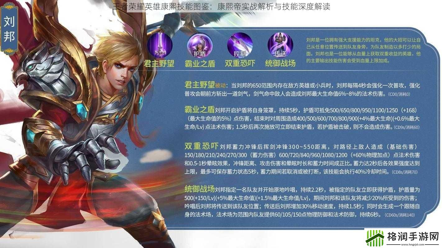 王者荣耀英雄康熙技能图鉴