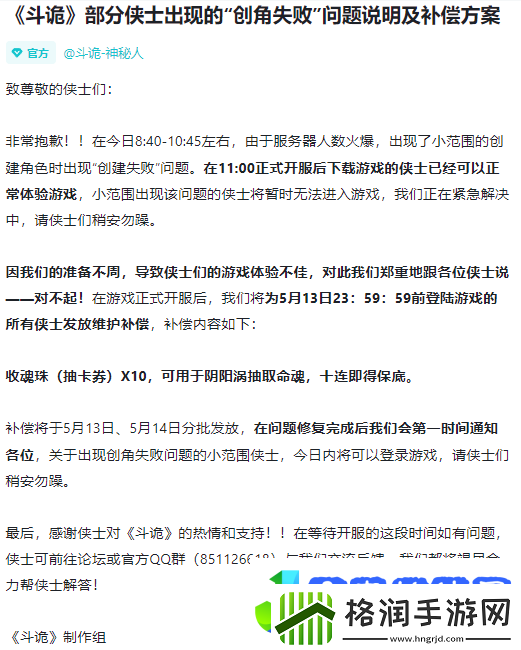 斗诡创角失败解决方法具体一览